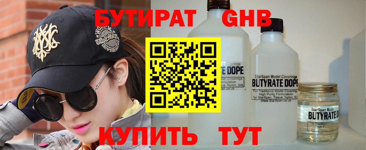 Бутират вода  Вход с VPN  Новозыбков 
