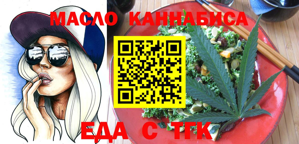 Новозыбков  Еда ТГК марихуана  Вход с VPN 
