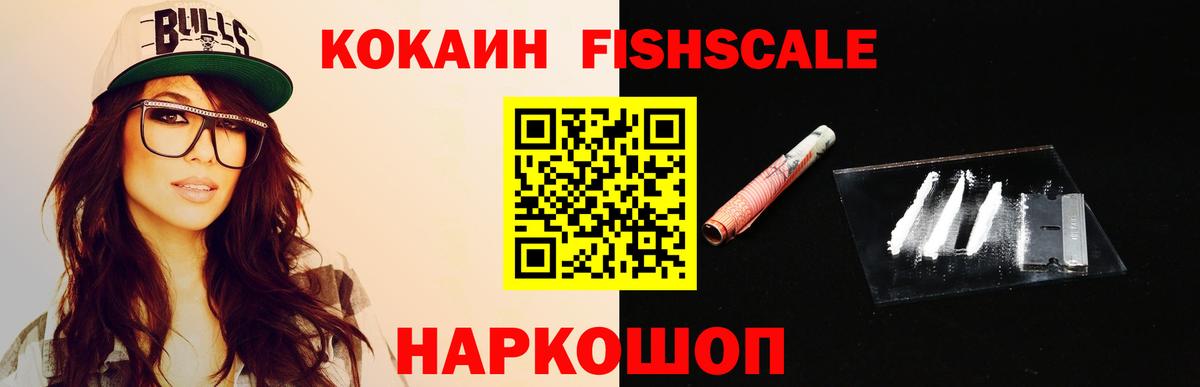 Кокаин  Кокаин Боливия  Вход с VPN  Кокаин FishScale  Новозыбков 