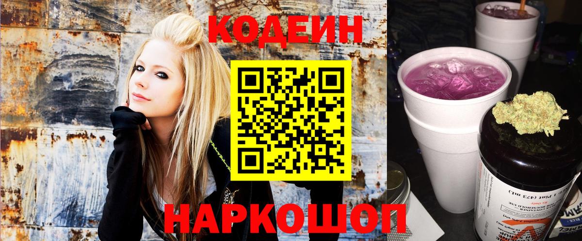 Новозыбков  Codein напиток Lean (лин)  Codein Purple Drank  Вход с VPN 