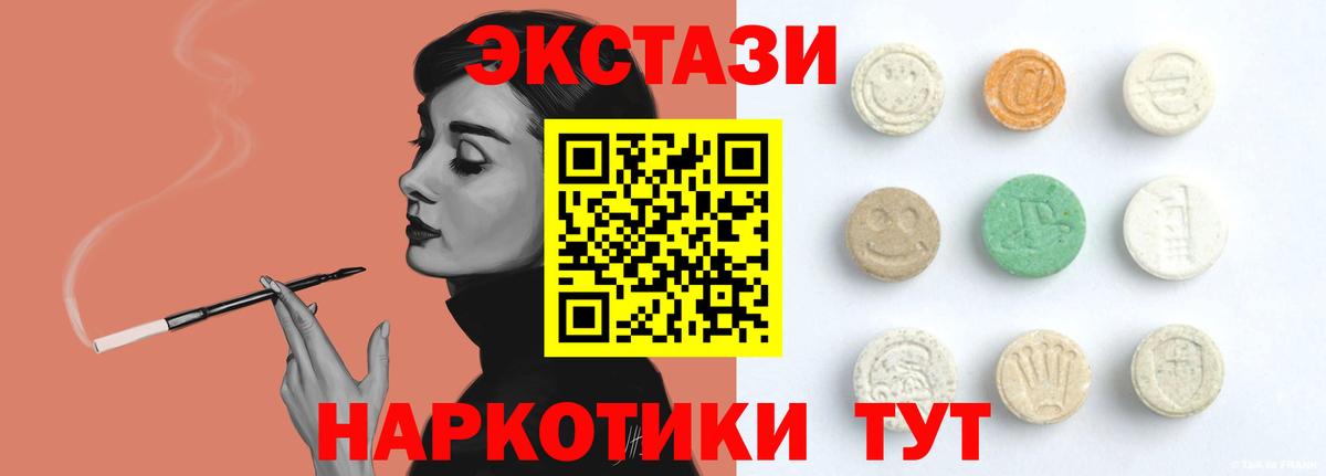 Новозыбков  ЭКСТАЗИ 280мг  Экстази  ЭКСТАЗИ круглые  Вход с VPN 