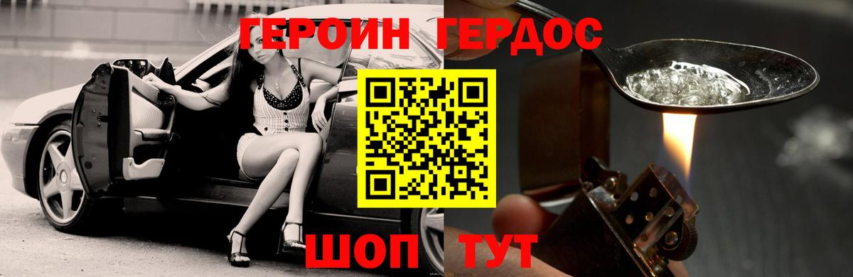 Героин белый  Вход с VPN  Новозыбков 