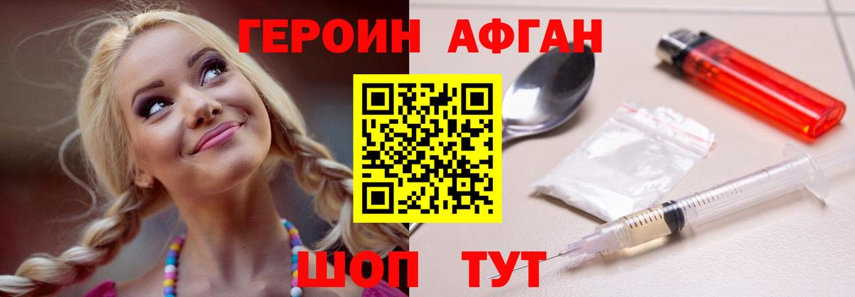 ГЕРОИН VHQ Новозыбков