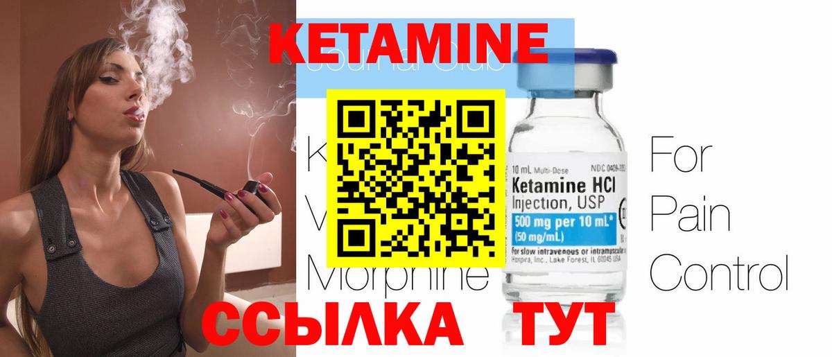 КЕТАМИН ketamine  КЕТАМИН VHQ  Вход с VPN  Новозыбков 