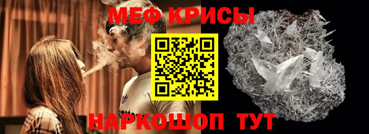 Меф кристаллы Новозыбков
