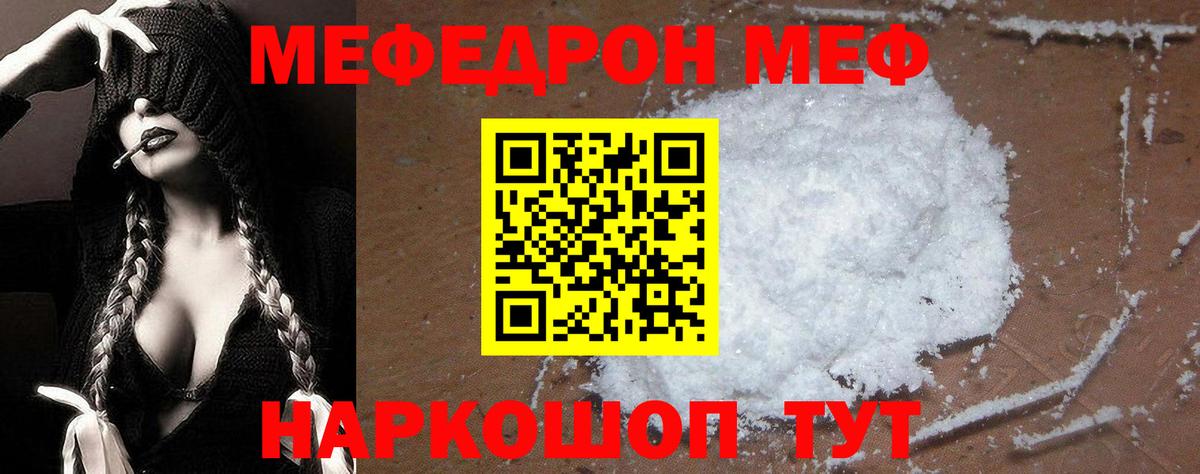 Новозыбков  МЕФ VHQ  Меф  Вход с VPN  МЯУ-МЯУ мяу мяу 