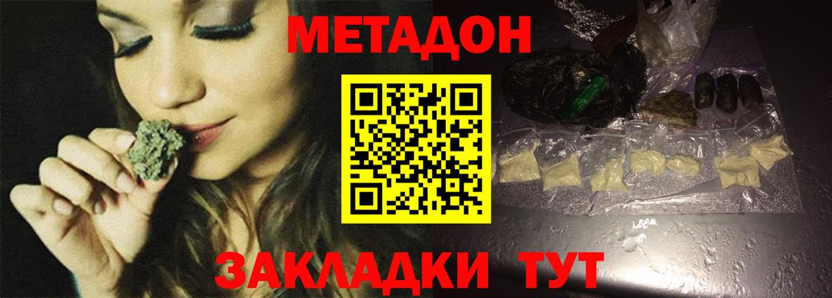 Метадон VHQ  Метадон мёд  Вход с VPN  Новозыбков 