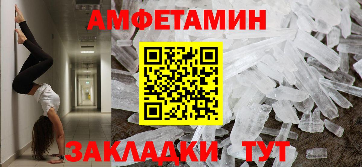 МЕТАМФЕТАМИН мет  Вход с VPN  Новозыбков 