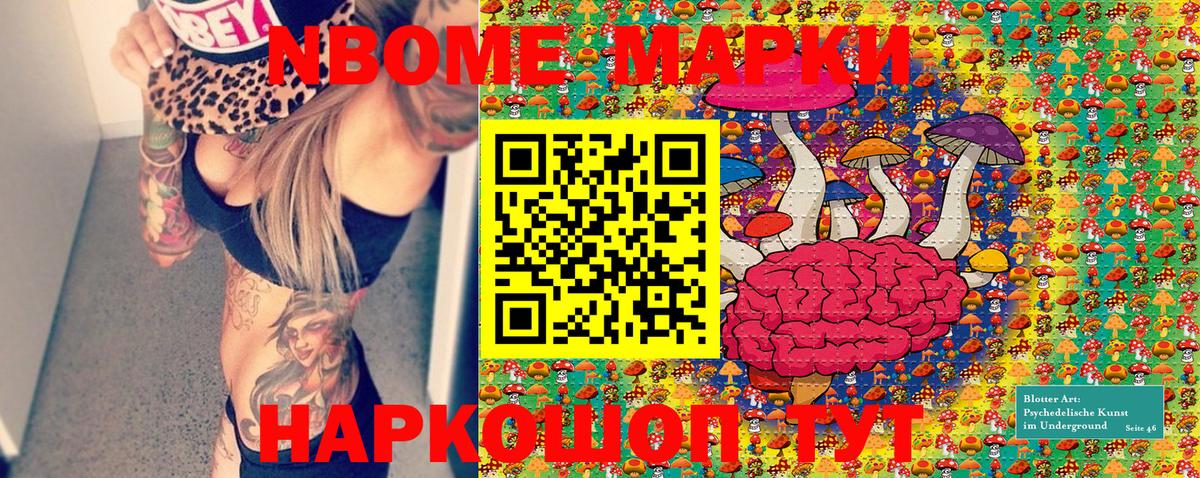 Наркотические марки  Вход с VPN  Новозыбков  Марки N-bome 1500мкг 