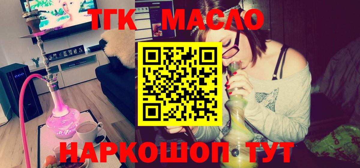 Дистиллят ТГК Wax  Вход с VPN  Новозыбков 